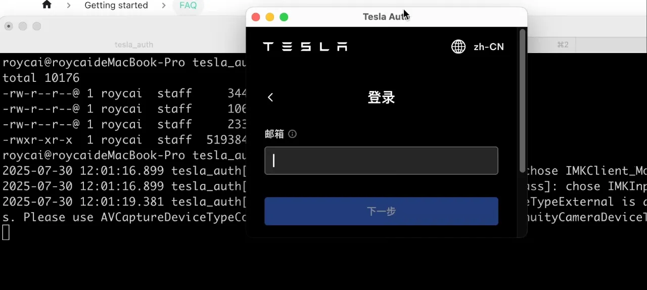 tesla_auth 登录